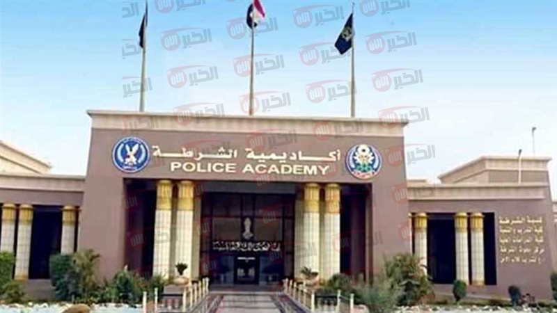 الالتحاق بكلية الشرطة