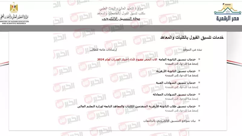 تنسيق الكليات 2025