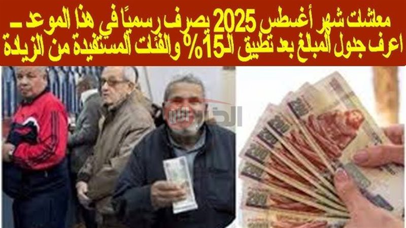 موعد صرف معاشات شهر