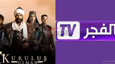 تردد قناة الفجر الجزائرية نايل سات متابعة الموسم السابع من المؤسس عثمان