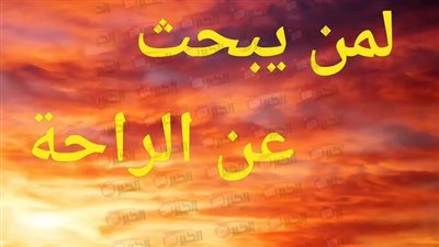 دعاء لراحة البال والقلب يمنحك هدوء النفس وصفاء الروح