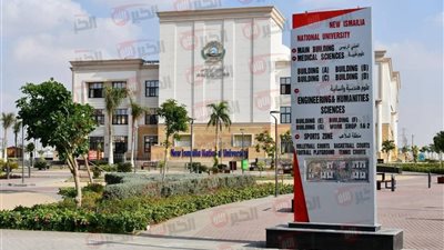 رابط تقديم جامعة الإسماعيلية الأهلية 2025 بعد فتح باب التقديم رسميًا