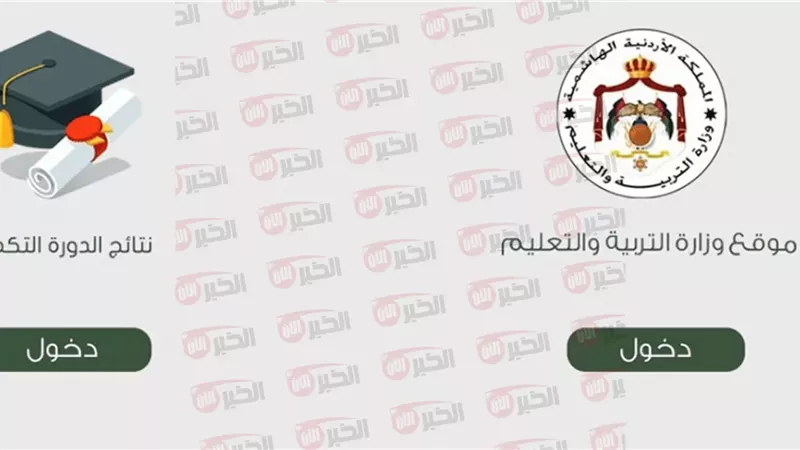  رابط نتائج التوجيهي