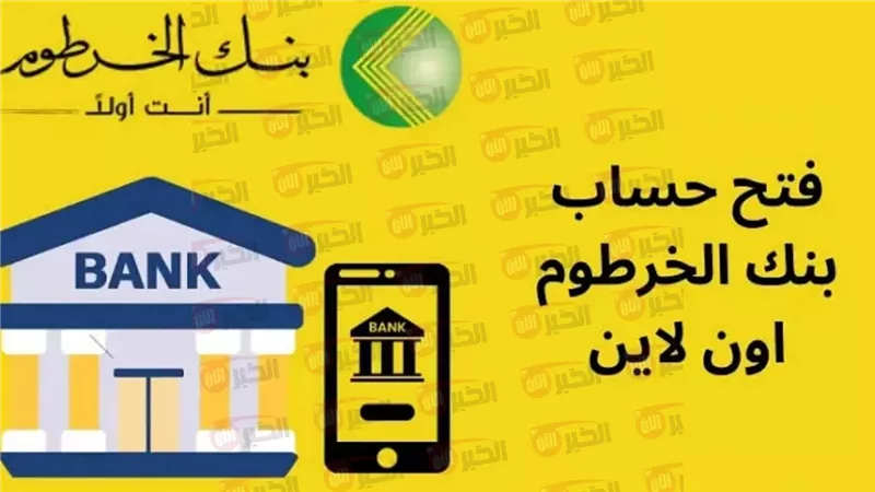 رابط فتح حساب بنكك