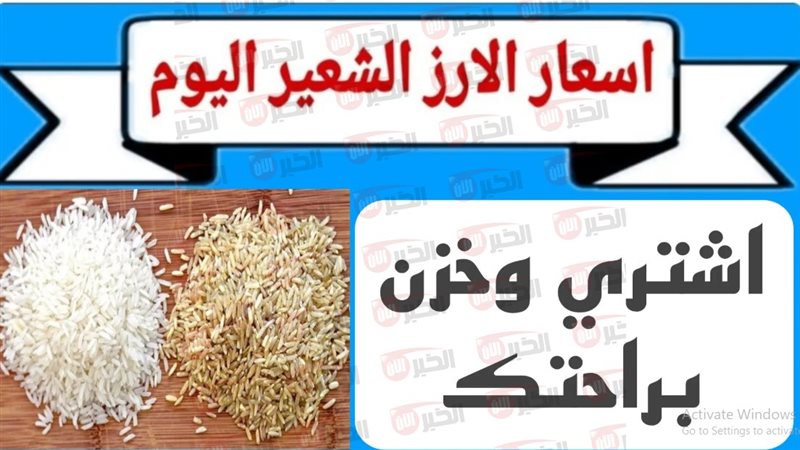 سعر الأرز الشعير