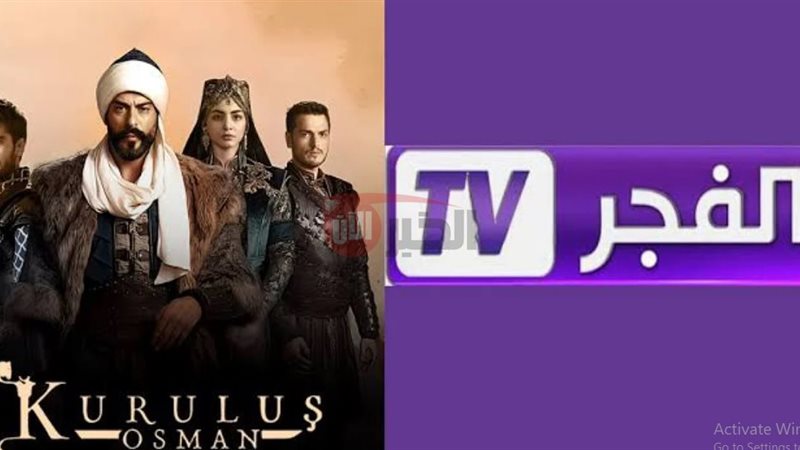 تردد قناة الفجر الجزائرية