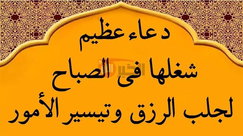 دعاء تيسير الامور