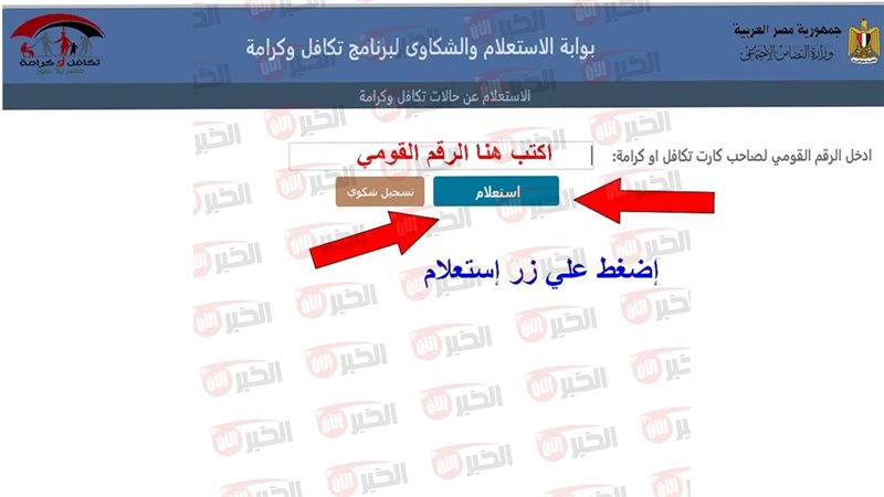 استعلام بالرقم القومي