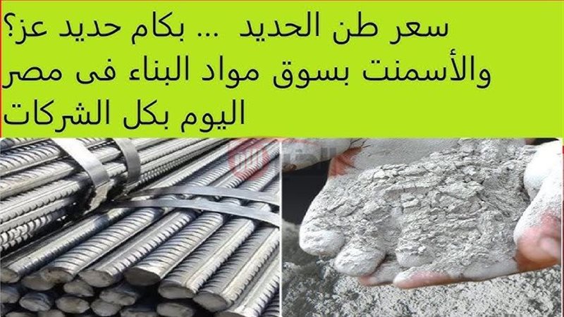 سعر الحديد اليوم