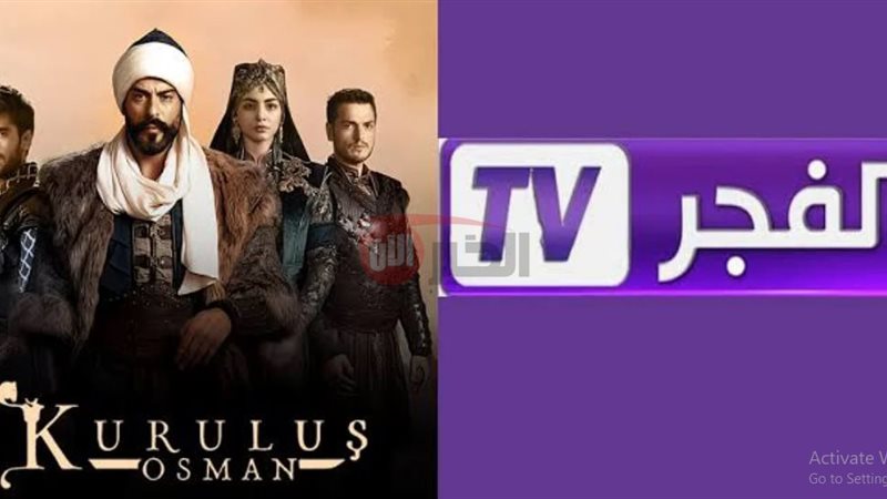 تردد قناة الفجر الجزائرية