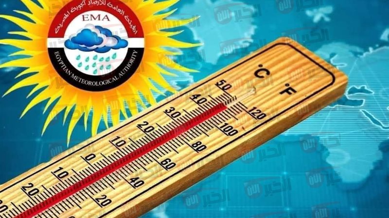 حالة الطقس اليوم