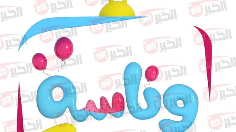 تردد قناة وناسة الجديد