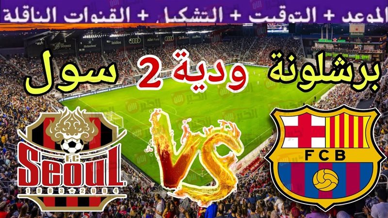 موعد مباراة برشلونة