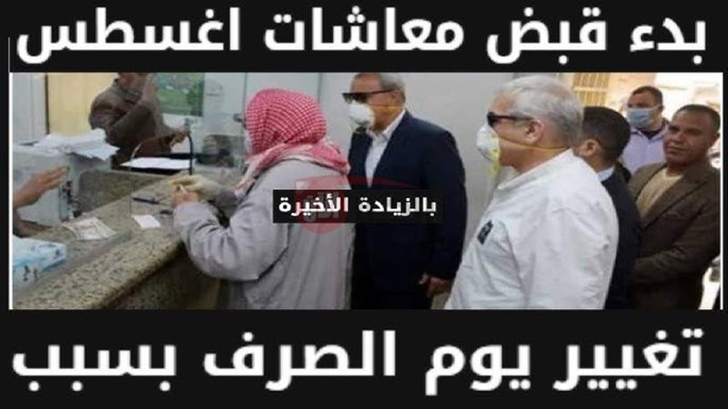 موعد صرف معاشات شهر