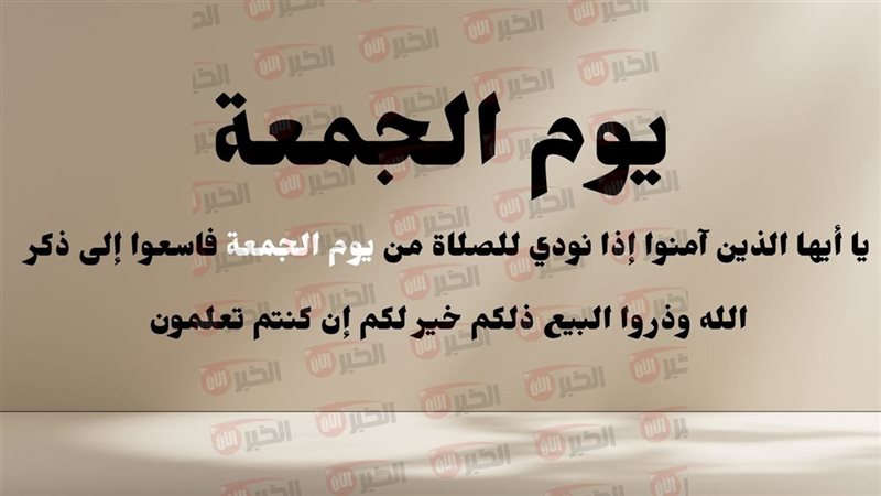 دعاء يوم الجمعه