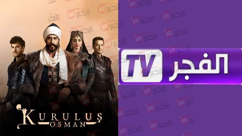 تردد قناة الفجر