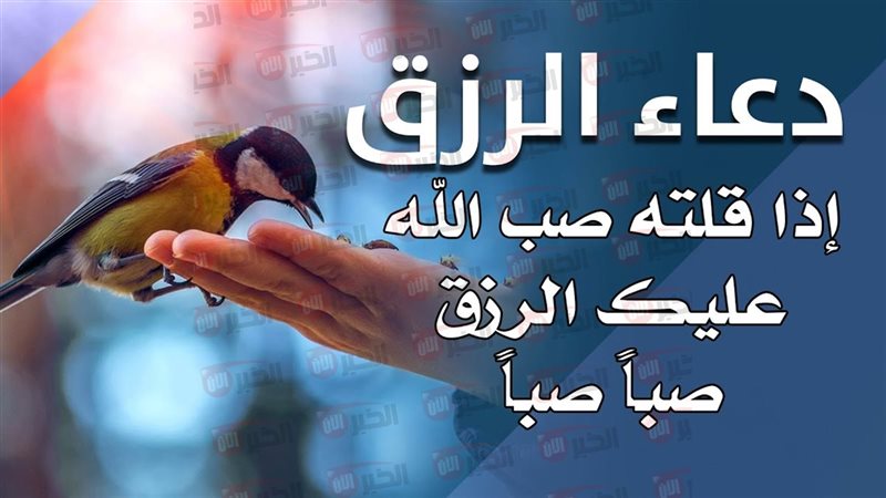 دعاء الرزق والتوفيق