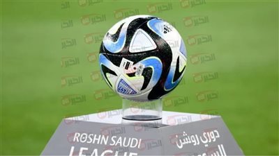 جدول الدوري السعودي روشن 2026 والقنوات الناقلة.. تعرف على مواعيد الجولات