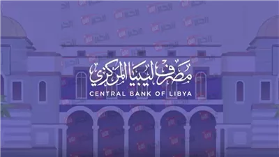 رابط منظومة حجز مصرف ليبيا المركزي 2000 دولار بخطوات بسيطة وشروط الحجز