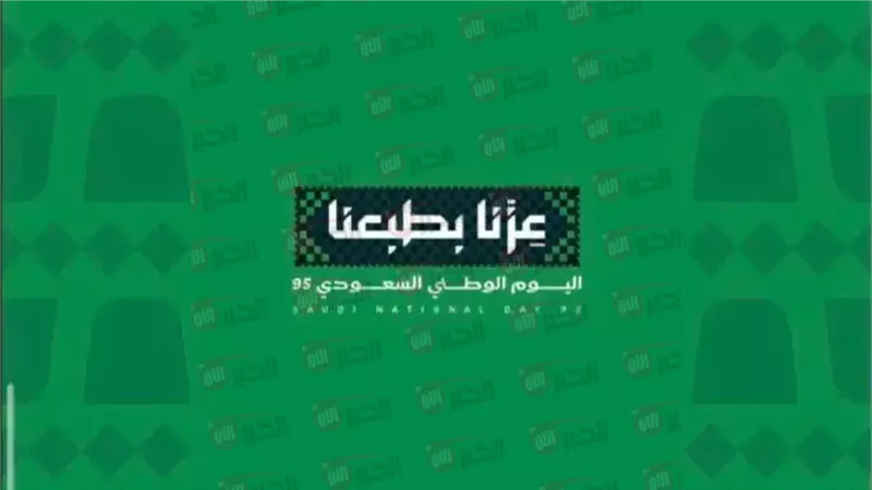 هوية اليوم الوطني