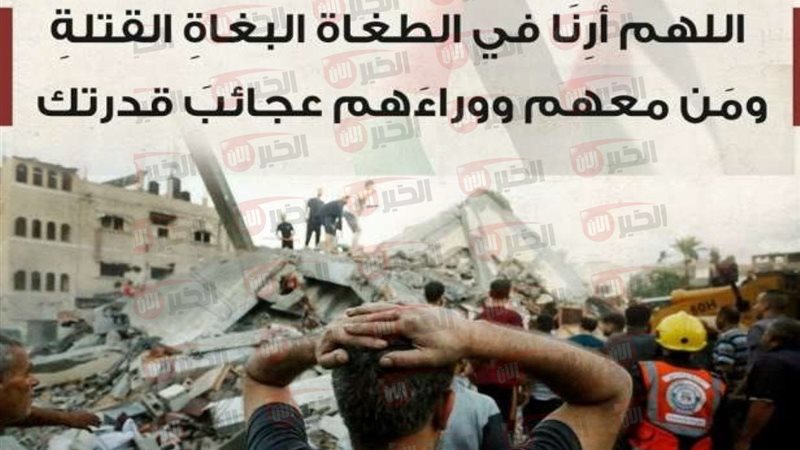 دعاء لأهل غزة