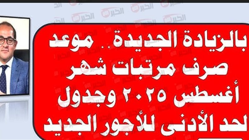 موعد صرف مرتبات شهر