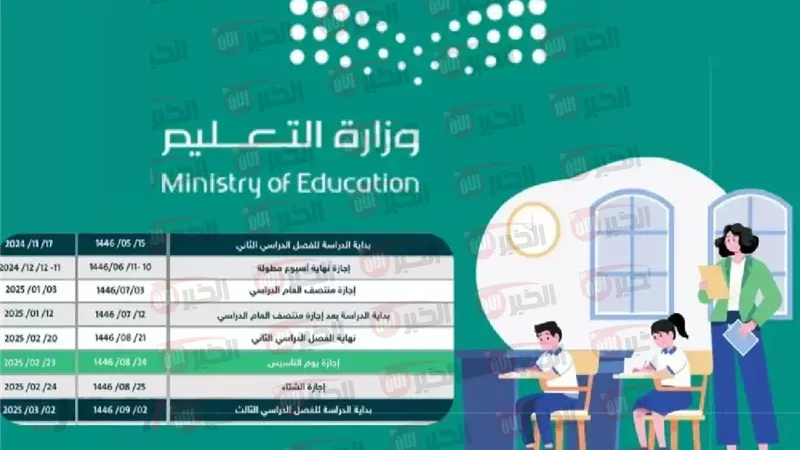  التقويم الدراسي