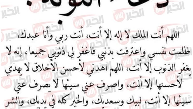 دعاء التوبه