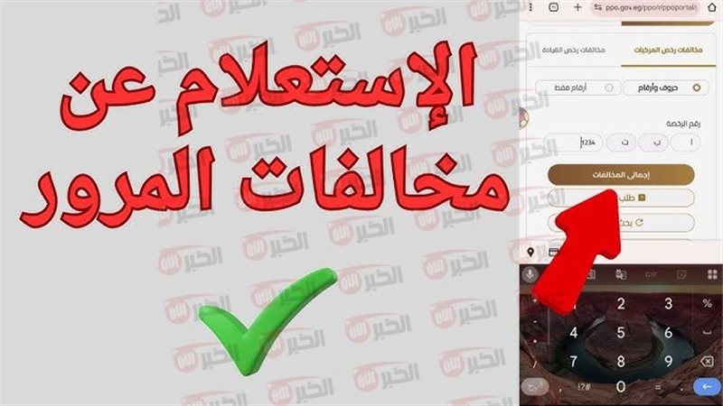 الاستعلام عن مخالفات