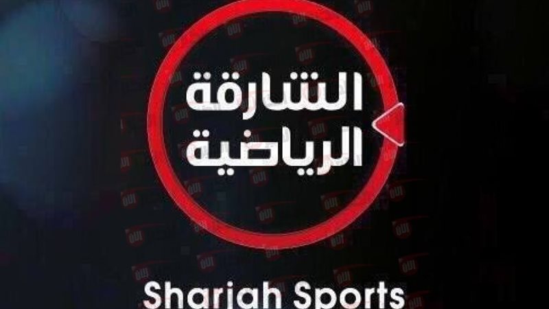 تردد قناة الشارقة