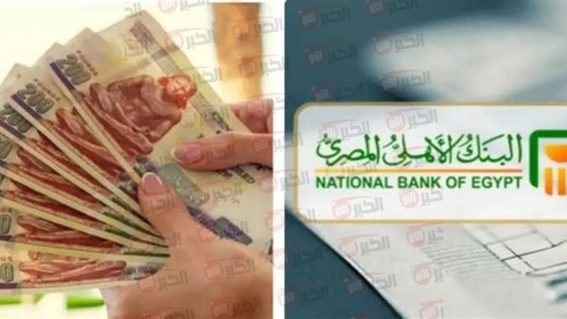 شهادات البنك الأهلي