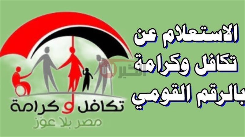 استعلام بالرقم القومي