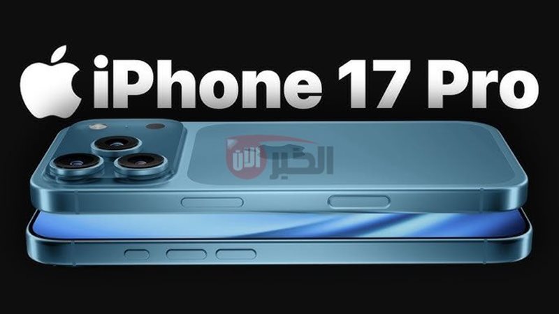 ايفون 17 برو ماكس 