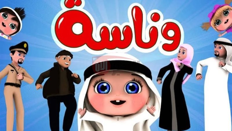 تردد قناة وناسة الجديد