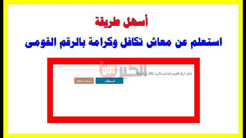 الاستعلام عن معاش